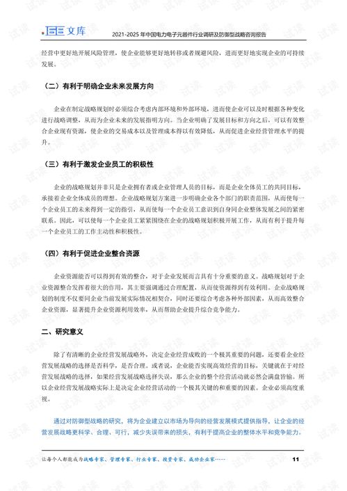 2021-2025年中國電力電子元器件行業(yè)調(diào)研及防御型戰(zhàn)略咨詢報告