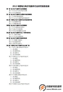 2012年度中國電力電子元器件行業(yè)研究報(bào)告